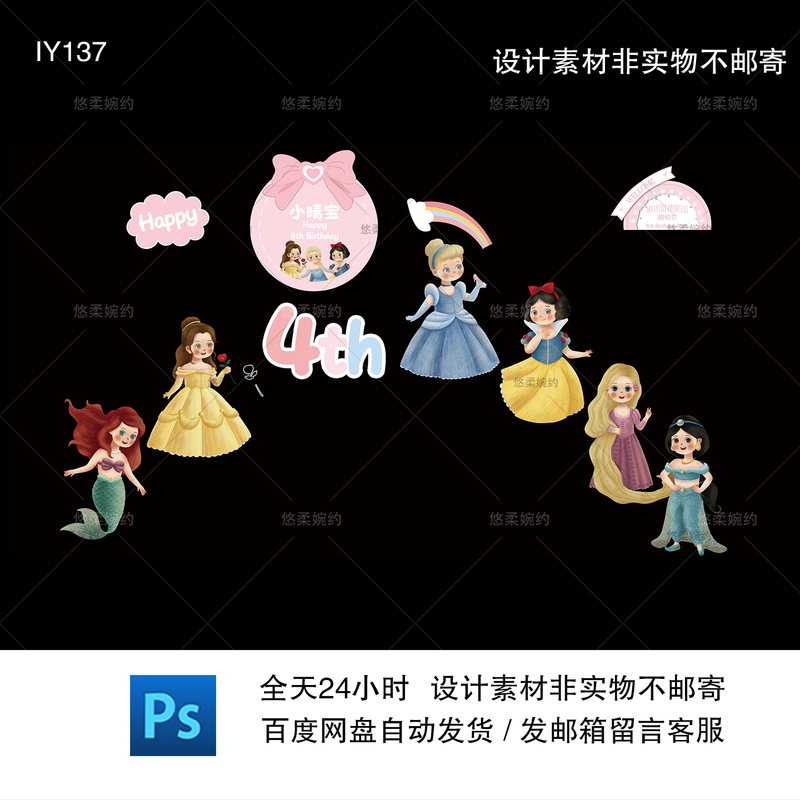 Disney Princess Baby Birthday Party Full Moon Hundred Days One-Year-Old Party Stage Background Decoration Ps Design Material