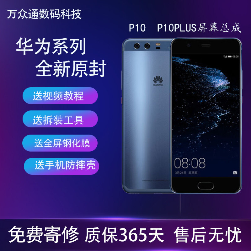 Applicable Huawei P10plus VKY-AL00 Screen assembly with frame P10 VTR-AL00 liquid crystal screen