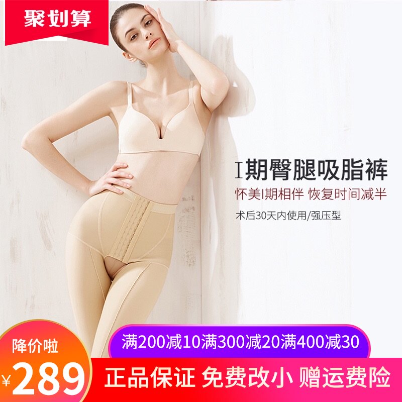 Huaimei Phase I body shaping pants Thigh liposuction liposuction after shaping abdominal hip lift incognito pressure crotch open crotch seven-point pants