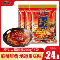 Qiaotou hot pot base material 200g*3 bags of Chongqing specialty butter Old hot pot Sichuan Malatang risotto seasoning