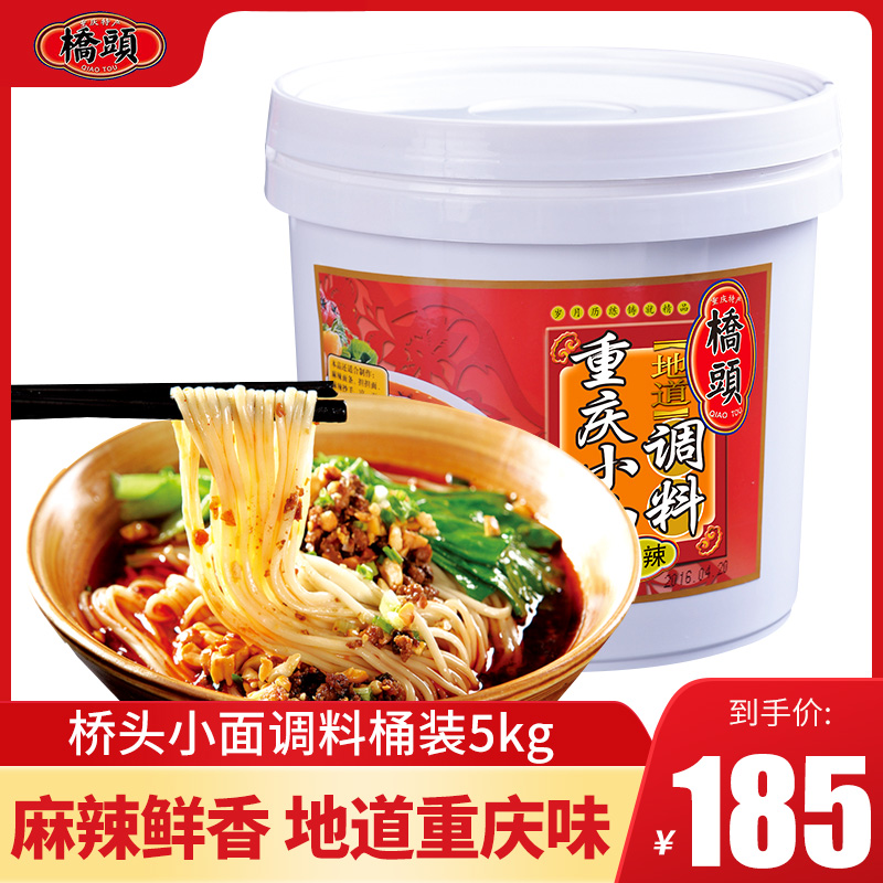 Chongqing Bridge Head Catering Facet Seasoning 5kg Barrelled Hot Pot hotpot Spicy Hot Pot Soup Base