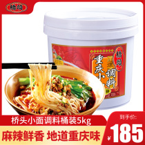 Chongqing Qiaotou Catering Pack Small Noodle Seasoning 5kg Barrel Hot Pot Spicy Small Noodle Base Spicy Hot Pot Base Material