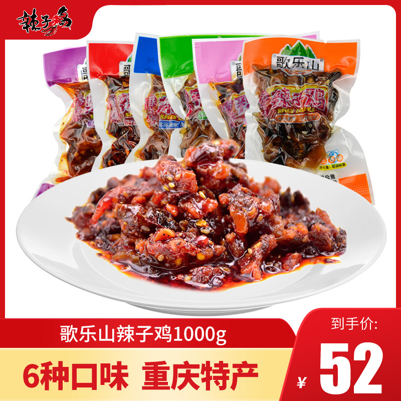 Chongqing specialty Ge Leshan spicy chicken 1000g spicy chicken snacks Spicy chicken mushroom chicken nuggets 6 flavors