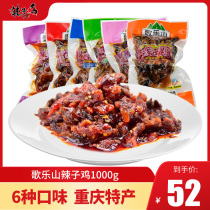 Chongqing specialty Geleshan spicy chicken 1000g spicy chicken snacks spicy chicken diced mushroom chicken nuggets 6 flavors