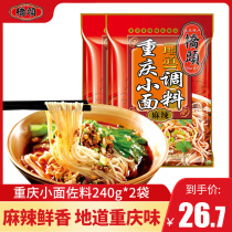 Chongqing specialty Qiaotou Chongqing small noodle seasoning 240g*2 spicy small noodle seasoning Sichuan cuisine seasoning handmade seasoning