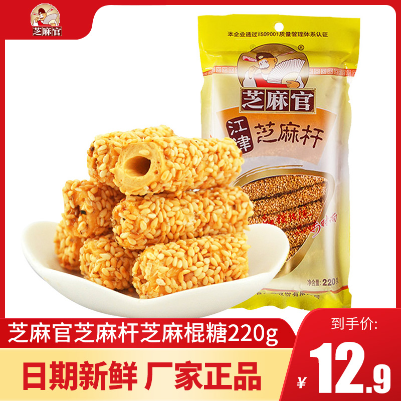 Chongqing Jiangzinzhi Sesame Officer Sesame Seed Stick Sugar 220g Trinted malty Sesame Rod Sugar Artisanal Sesame Sugar