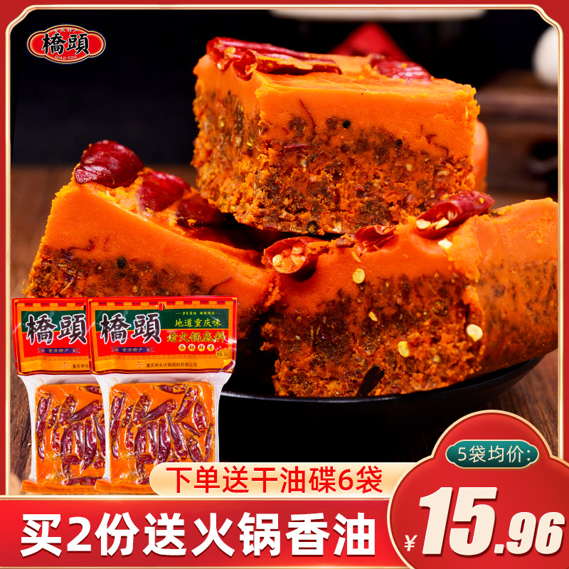 Authentic Chongqing Qiaotou hot pot soup base 280g*2 bags of Sichuan household handmade butter old hot pot Malatang seasoning