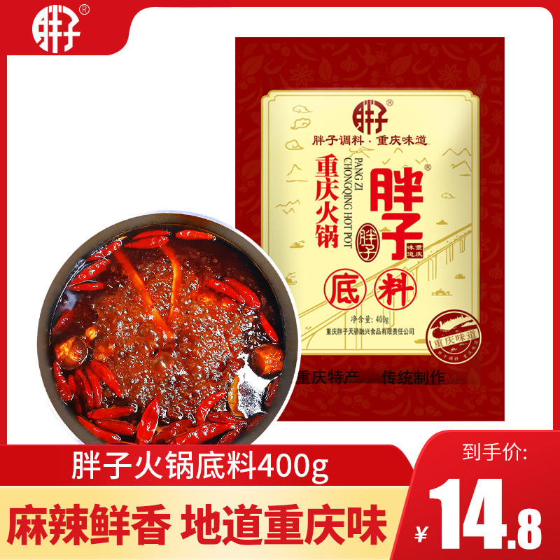 Chongqing Fat Sub Hot Pot Soup Bottom 400g Spicy Hot Pot Bottom Stock Red Soup Hot Pot Seasoning Condiment Condiment Condiment