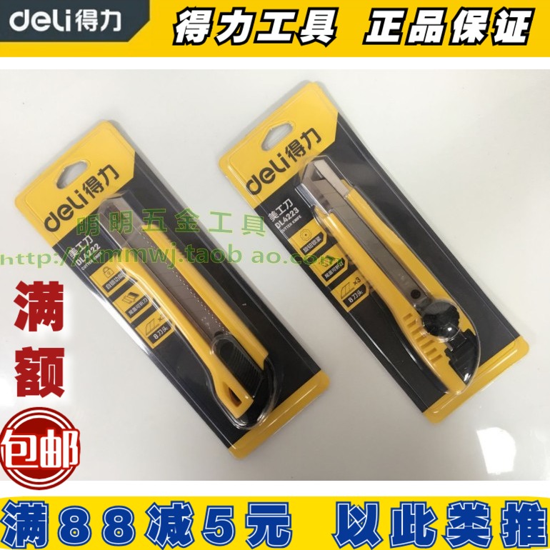 New Deli utility knife 18mm tool knife paper cutter wallpaper knife belt DL4223 DL4222