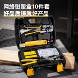 Deli Network Crystal Head The Lige Pliers 10 -peece Network Cable Cable Box Set Set DL380110