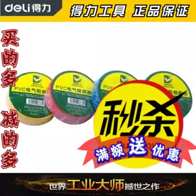 Deli tools PVC insulation tape Insulation tape Electrical tape DL8330 DL8331 DL8332