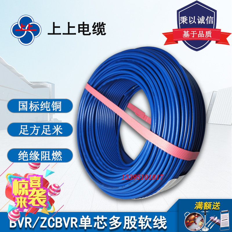 Upper wire and cable BVR1 5 2 54 6 square national standard copper core home decoration single core multi-strand soft wire 100 meters