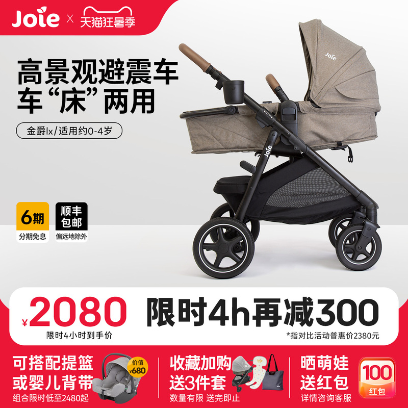 Joie Qiaoer Yijinjue High-View Shock-Absorbing Stroller Can Sit and Lie Down, Suitable for 0-4 Years Old, Two-Way Baby Sleeping Basket Stroller