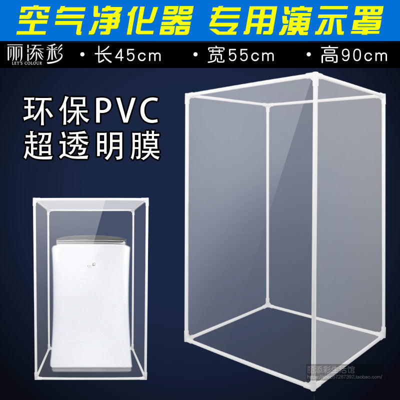 Air Purifier Demonstration Special Hood Test Suit Hood Direct Marketing Demonstration Smoke Hood Plastic High Transparent Demonstration Hood