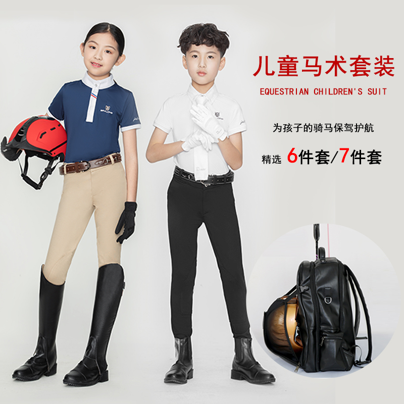 Children Knight equipped with equestrian safety helmet horseback riding gloves horse boot horse pants armor Bauma armguard T-shirt province-of-the-heart suit