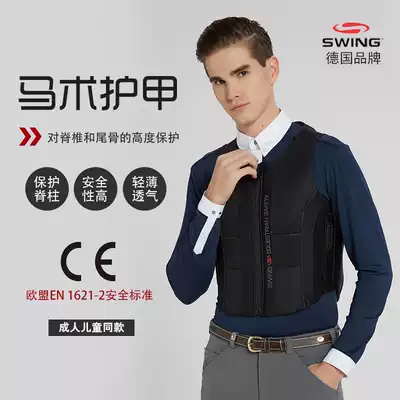 German SWING equestrian armor protective vest adult children equestrian armor horse riding
