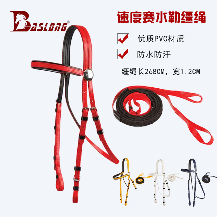 ZILCO Imported Water Le Reins Horse Riding Cage Head Riding Water Le Reins Eight Feet Dragon Harness Speed Race Wild Riding Water Le