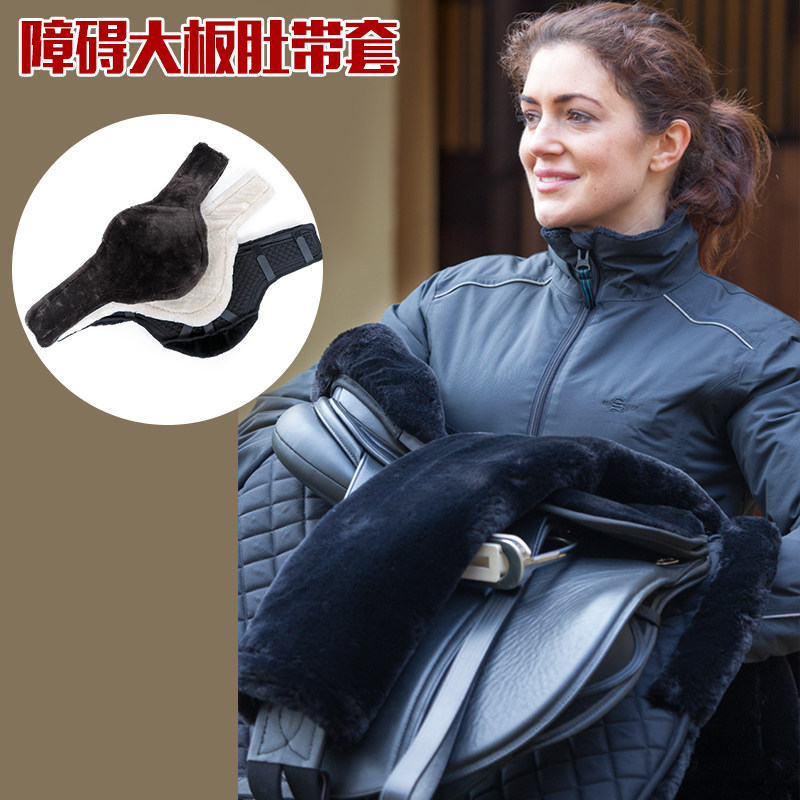 Belly strap cover protect horse belly Saddle accessories sweat-absorbing soft and comfortable obstacle belly special wool fleece