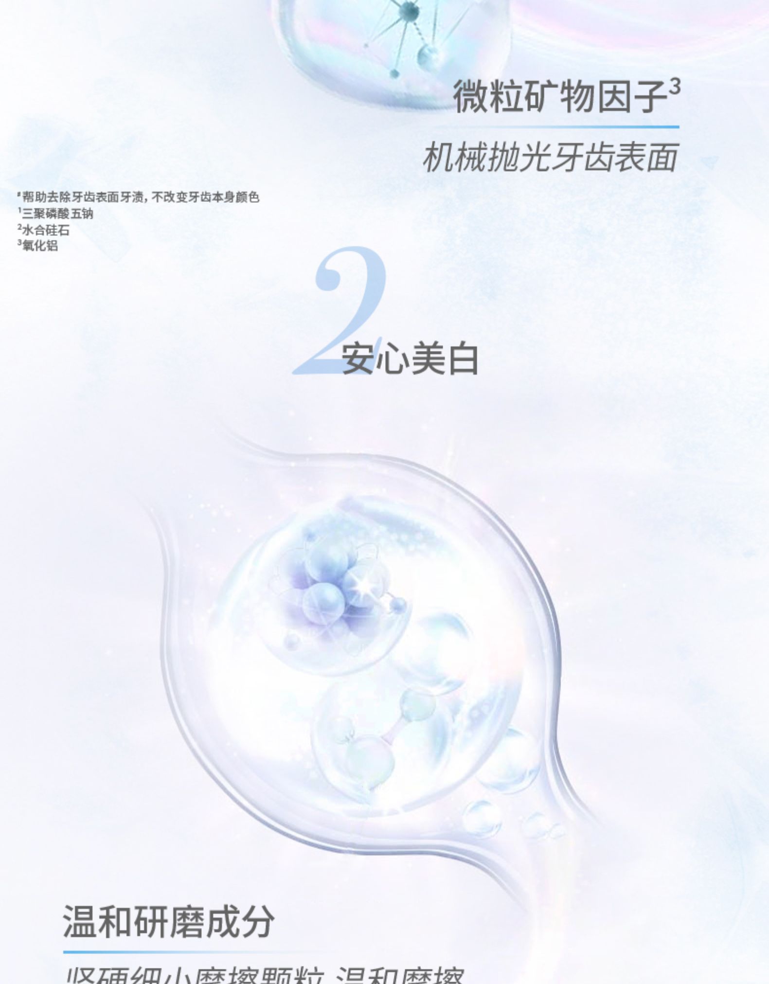 舒适达  敏感牙膏美白配方 100g*3支 图8