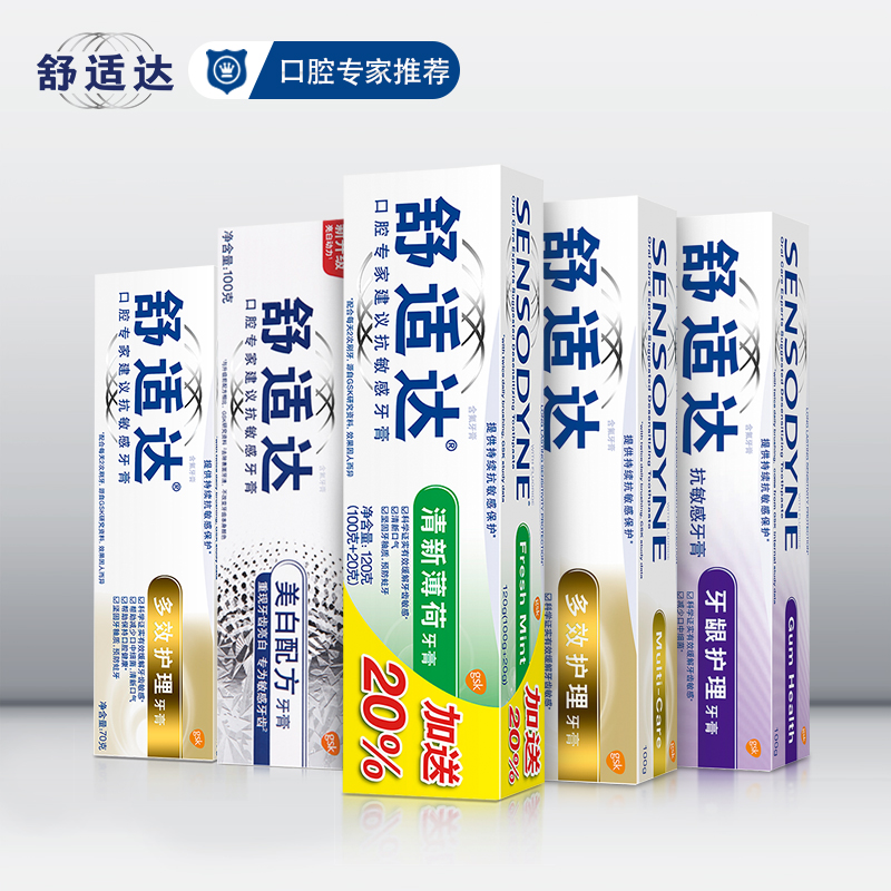 舒适达 抗敏感牙膏 全面护理家庭套装 5支装共490g 图1
