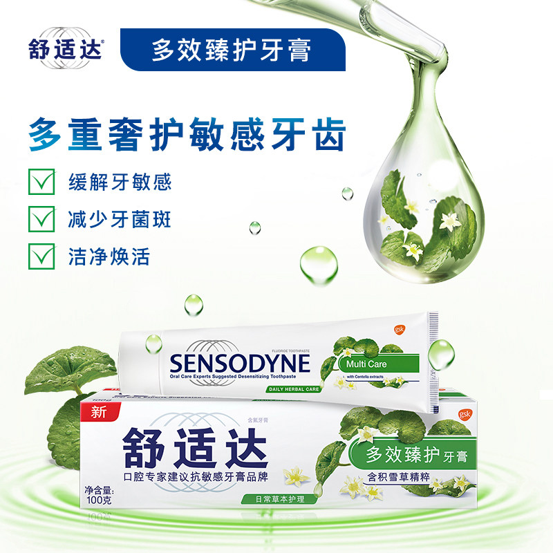 陈伟霆同款 舒适达 薄荷/积雪草 多效臻护牙膏 2支 图3