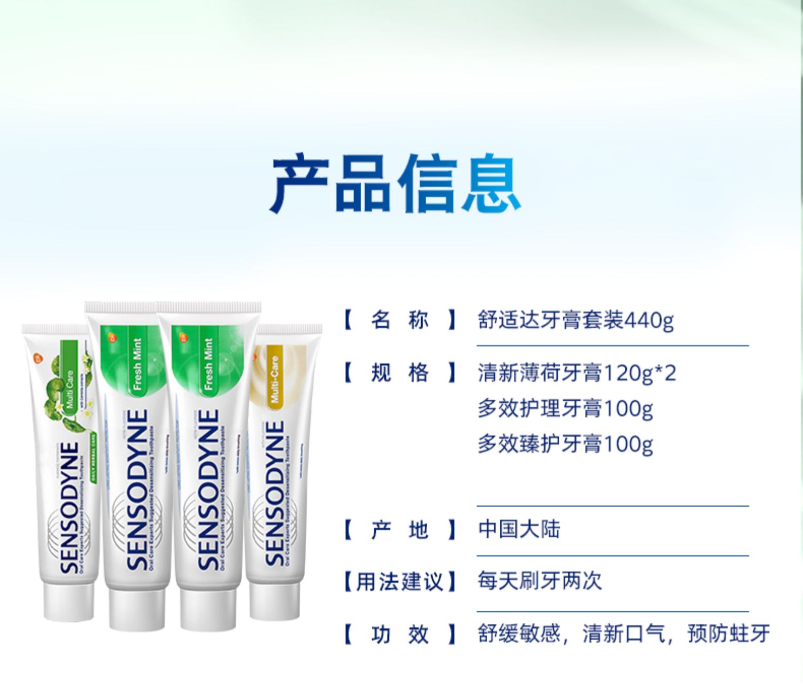 舒适达 抗敏感护齿牙膏 4支440g 图8