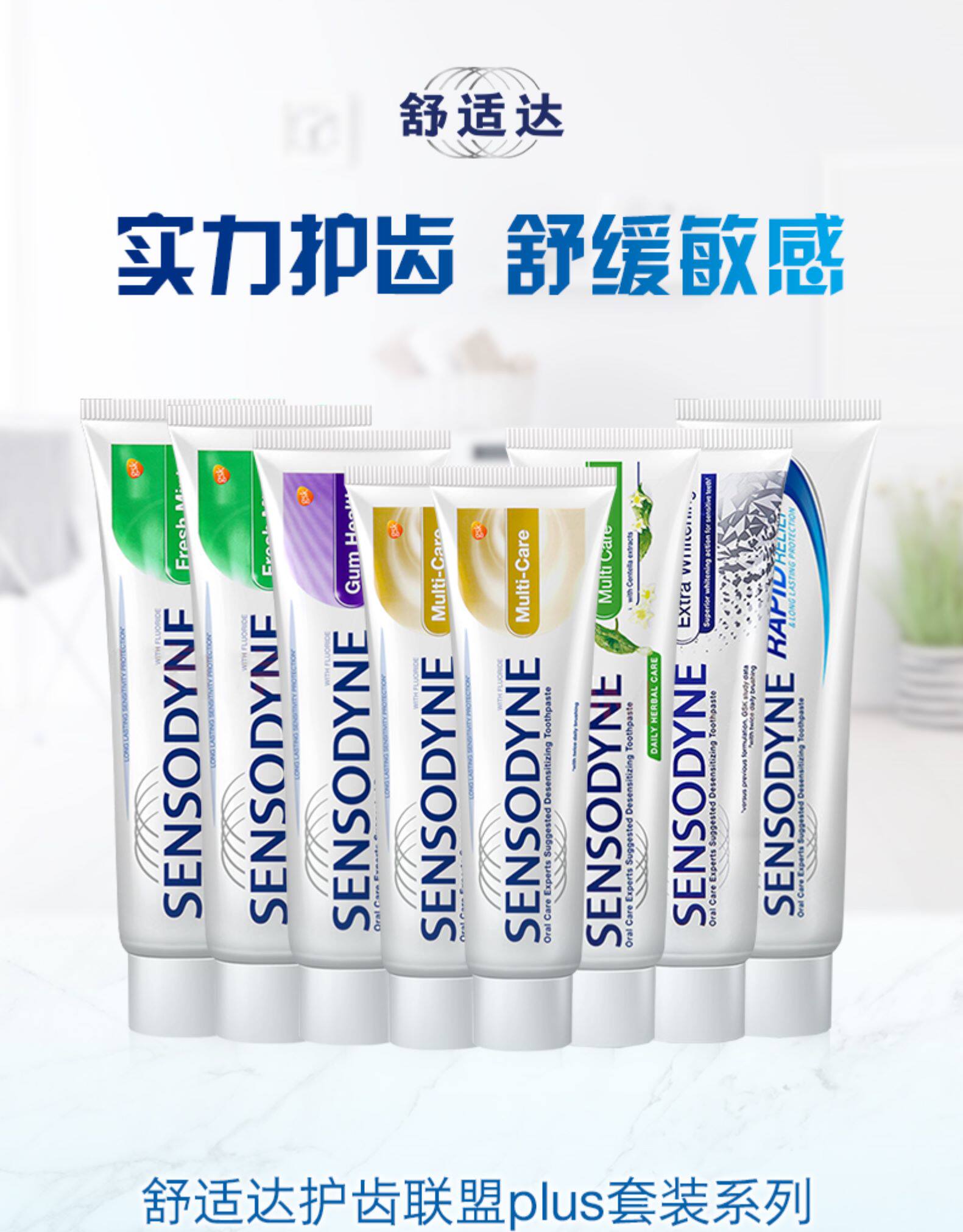舒适达 抗敏感护齿牙膏 护齿联盟家庭装 800g 图1