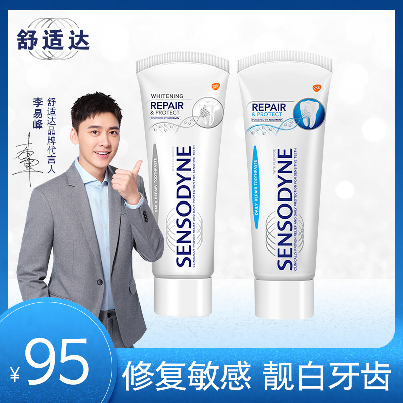 (Same as Li Yifeng)Comfortable Da anti-sensitive toothpaste Professional repair 100g Professional repair whitening 100g