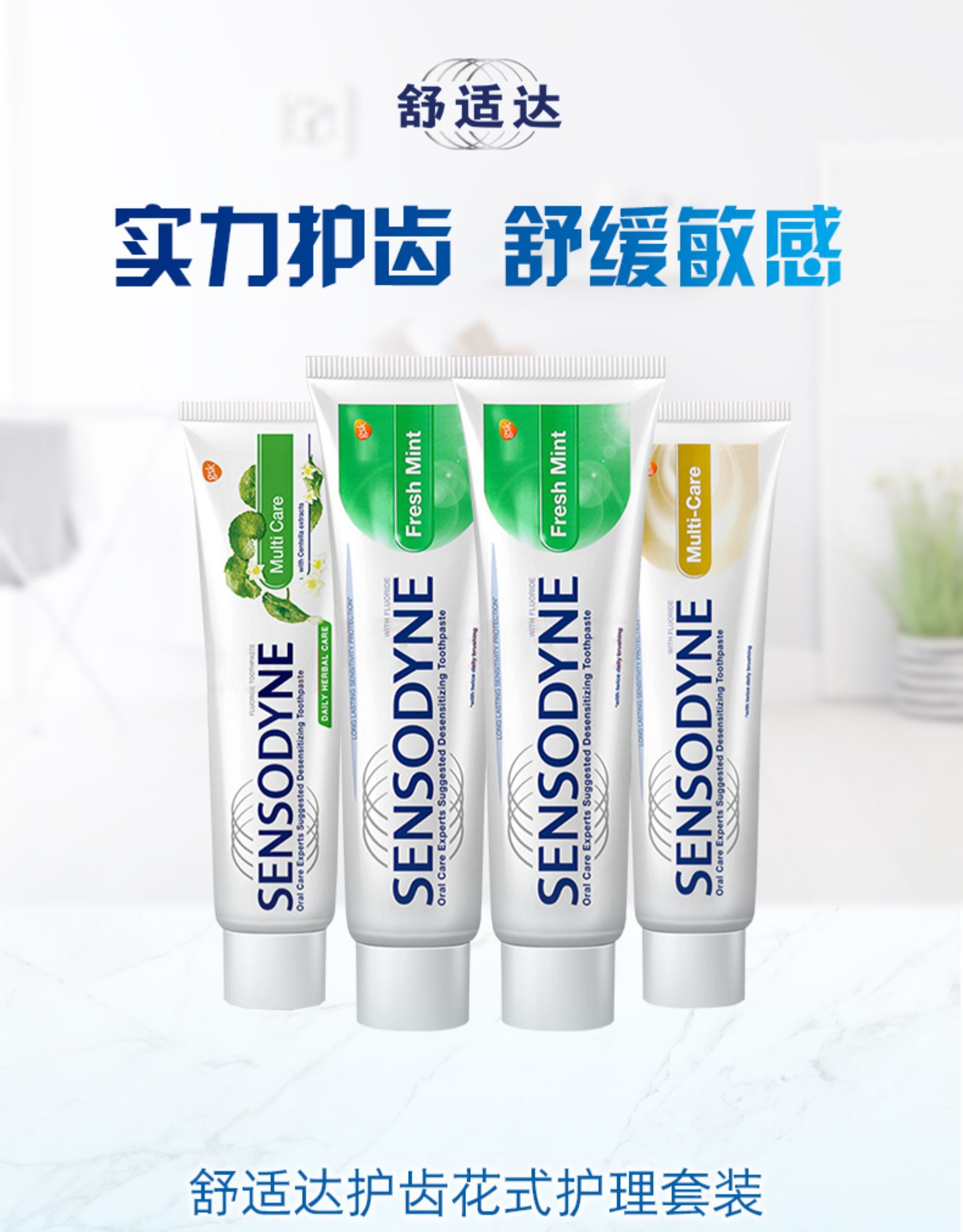 舒适达 抗敏感护齿牙膏 4支440g 图1