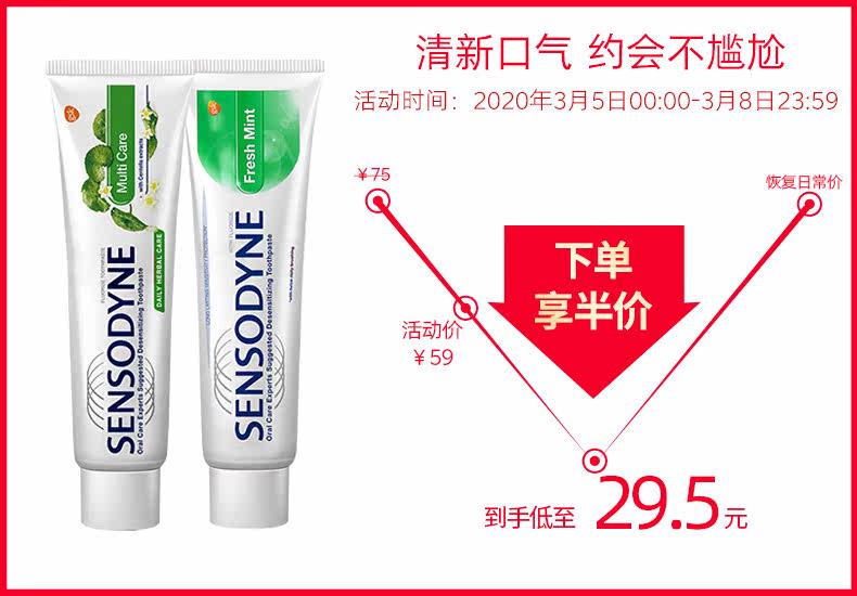 陈伟霆同款 舒适达 薄荷/积雪草 多效臻护牙膏 2支 图1
