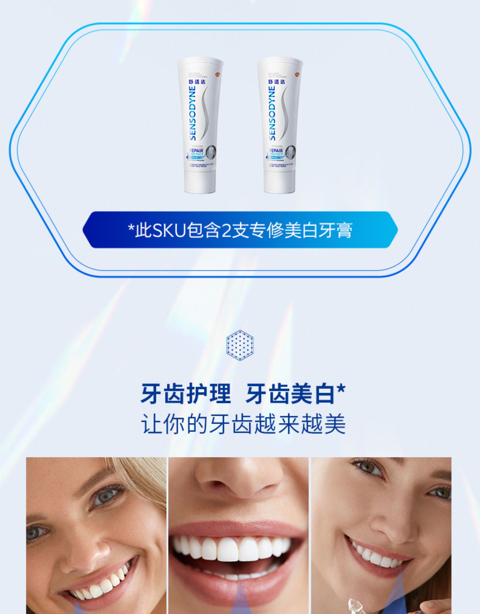 舒适达 专业抗敏修复牙膏 100g*2支 图3