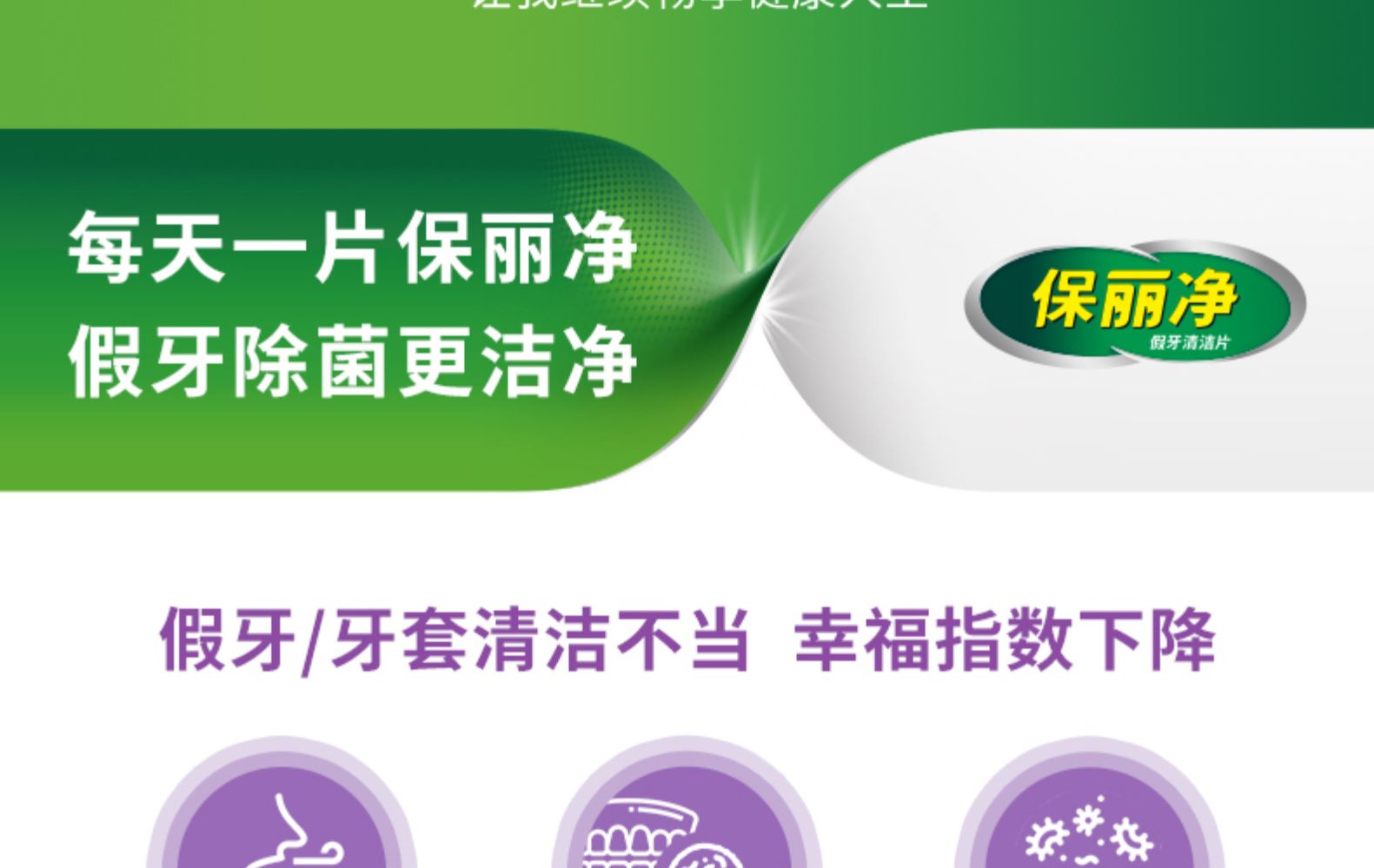 中美史克旗下 保丽净 假牙/牙套泡腾清洁片 72片 图3