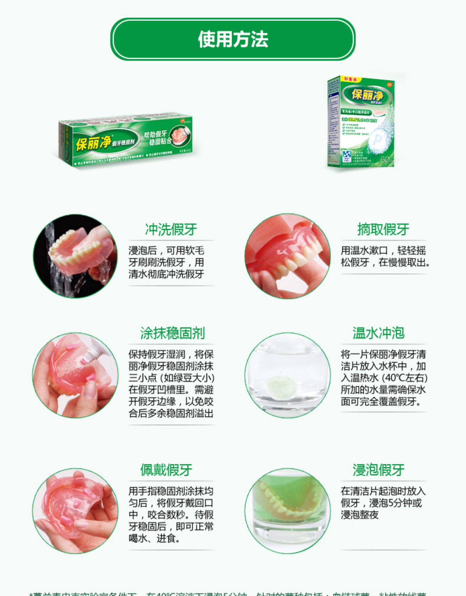 中美史克旗下 保丽净 假牙/牙套泡腾清洁片 144片 图10