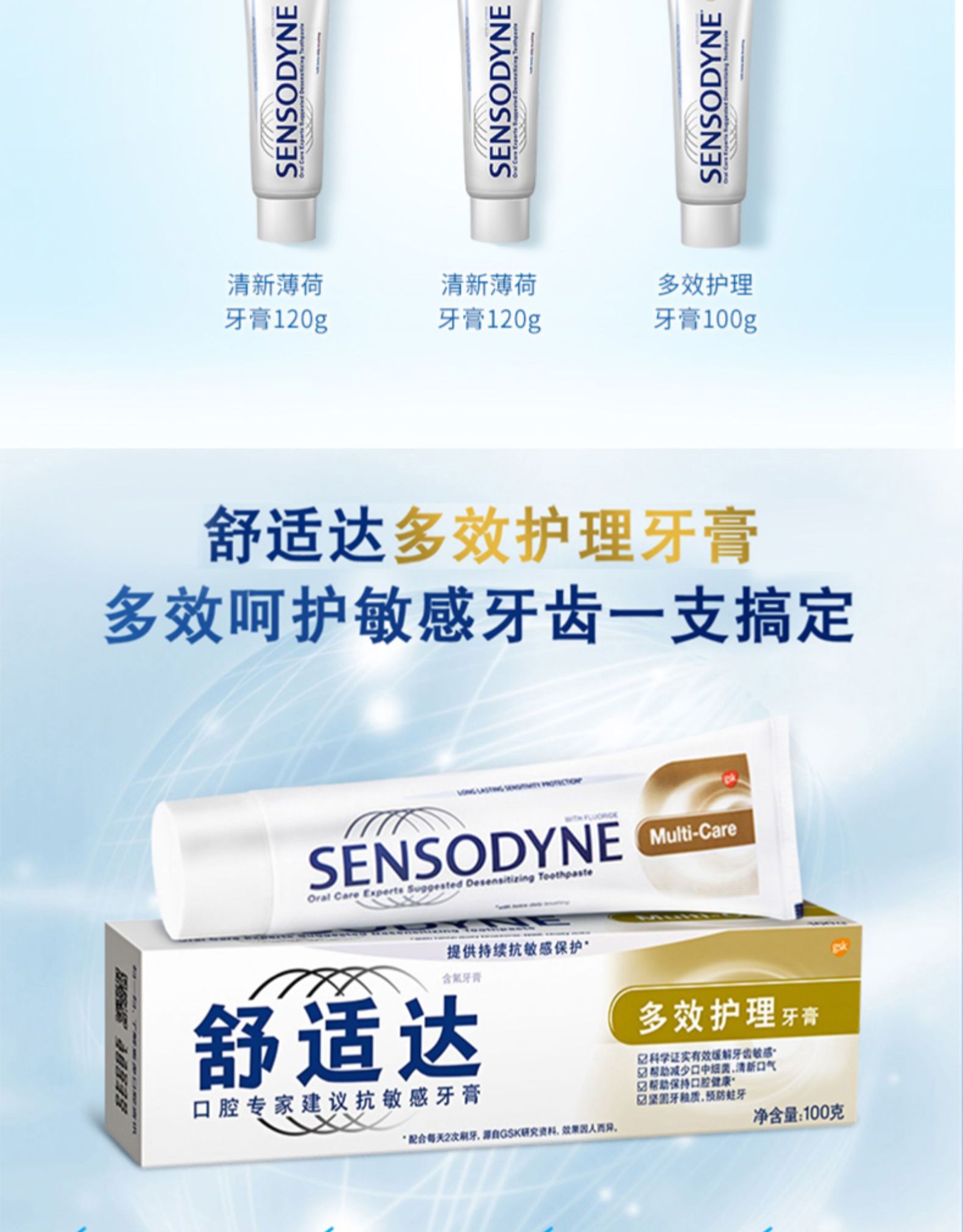 舒适达 抗敏感护齿牙膏 3支340g 图3
