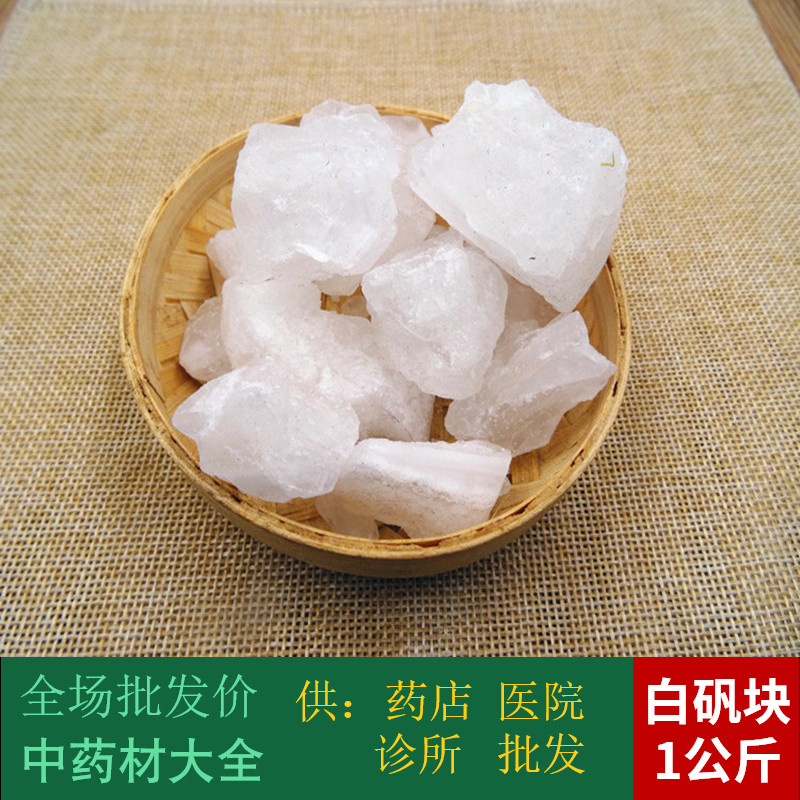 Angguo Chinese herbal medicine batch market white alum block chunks of alum eating bubble feet to sweat 1 kg 