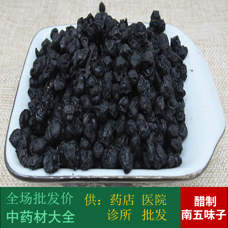 Anguo Chinese herbal medicine batch market No sulphur vinegar made South Schisandra roasted South Schisandra 1 kg Fat 2 pieces