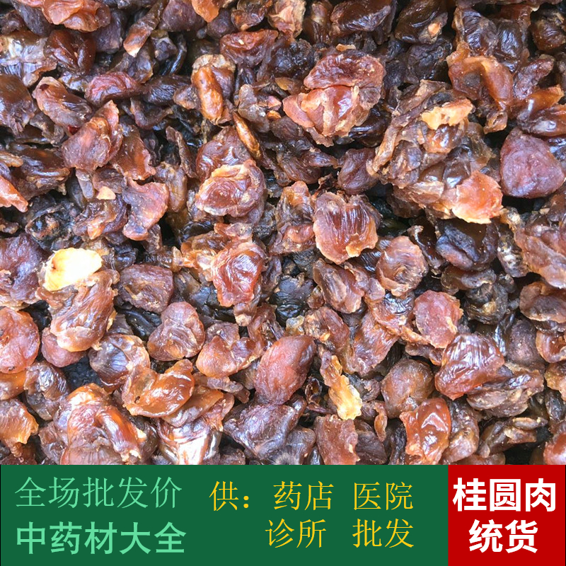 Anguo Chinese herbal medicine market No sulphur LongEye meat Medicinal Food Dual-use Yuan Meat 1 kg System goods 2 pieces