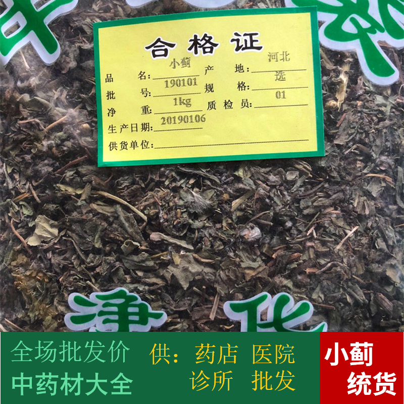 Anguo Chinese herbal medicine batch market sulphur-free small thistle subtotal 1 kg Fat stock 2 pieces of large quantity from excellent