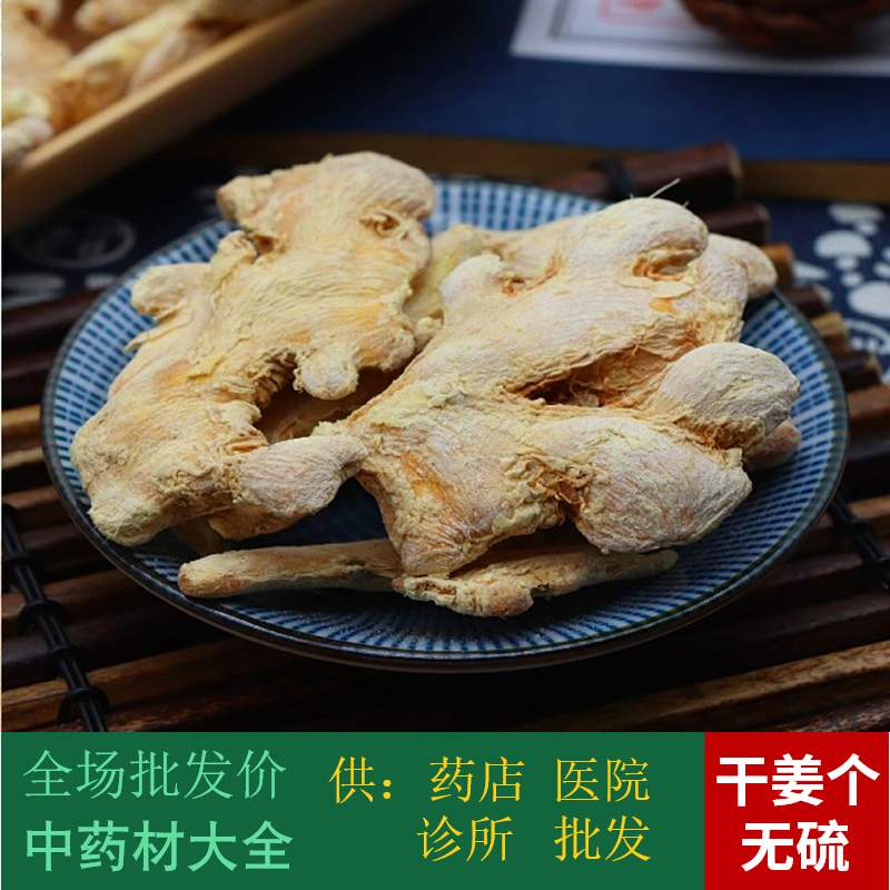 Anguo Chinese herbal medicine market No sulphur powder dry ginger individual Yunnan Xiaohuangjiang An additional ginger sheet 1000 grams