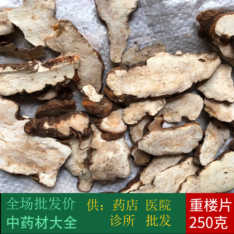 An Anguo Chinese herbal medicine no sulphur rebuilding piece wild seven leaves a flower and a flea film 250 gr