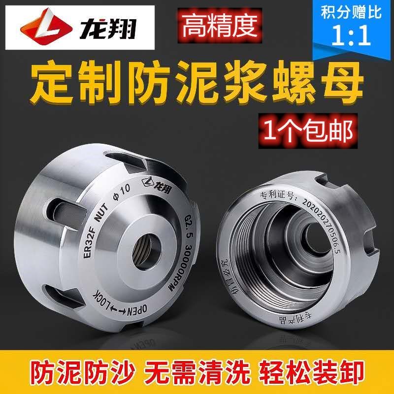 Dragon Xiang Customized Anti-Slurry Nut Engraving Machine Accessories Spindle Clamp ER20 ER20 ER25 ER32 ER32 Engraved Knife Chuck