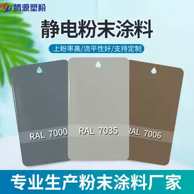 Flat powder coating Gray plastic powder bright fireproof spraying material thermosetting electrostatic spraying powder can be customized