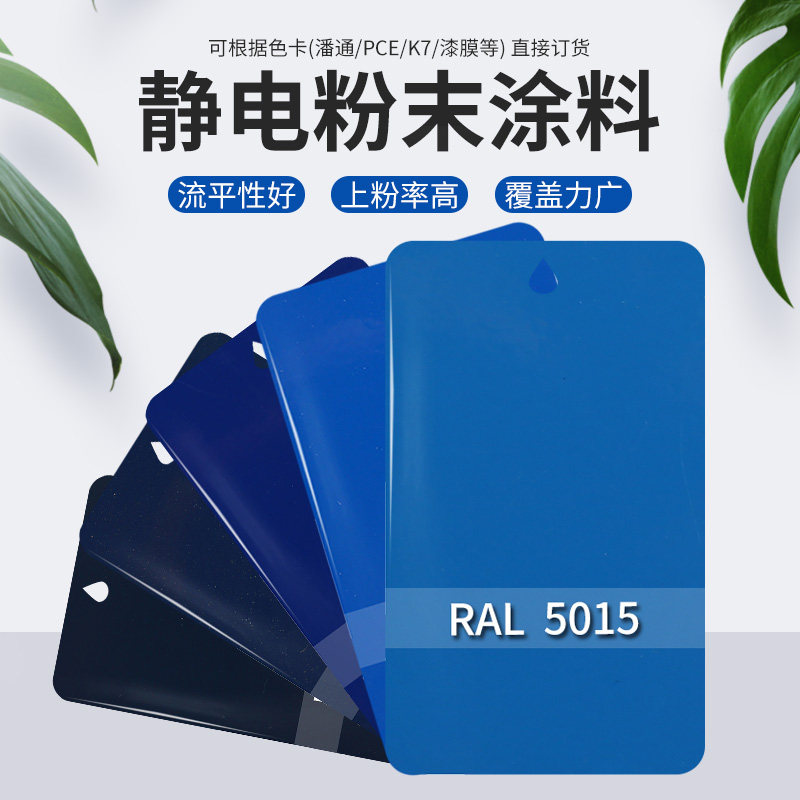 Flat powder coating Blue plastic powder Bright spraying material Thermosetting fireproof electrostatic spraying powder can be customized