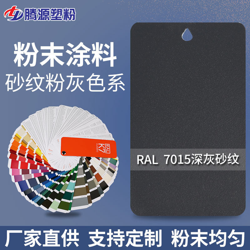 Sand Grain Pink Grey Series Electrostatic Powder Coating Plastic Powder Paint Thermoset Coating Spray Powder Spray Powder powder