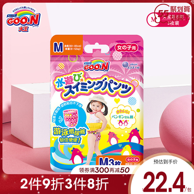 Great king baby swimming paper diaper Lara pants M* 3 pieces disposable leakproof swimming pants female baby waterproof urine not wet