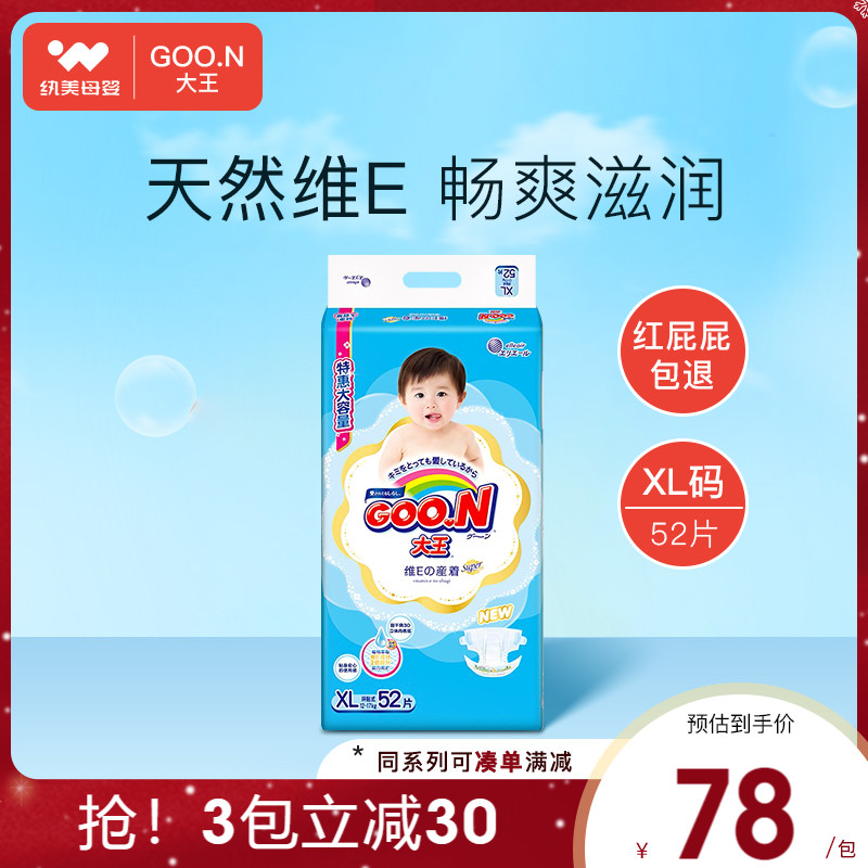 Japanese great Wang WeiE infant urine not wet and pro-skin ultra-thin breathable comfortable ring adhesive paper diaper XL52 sheet