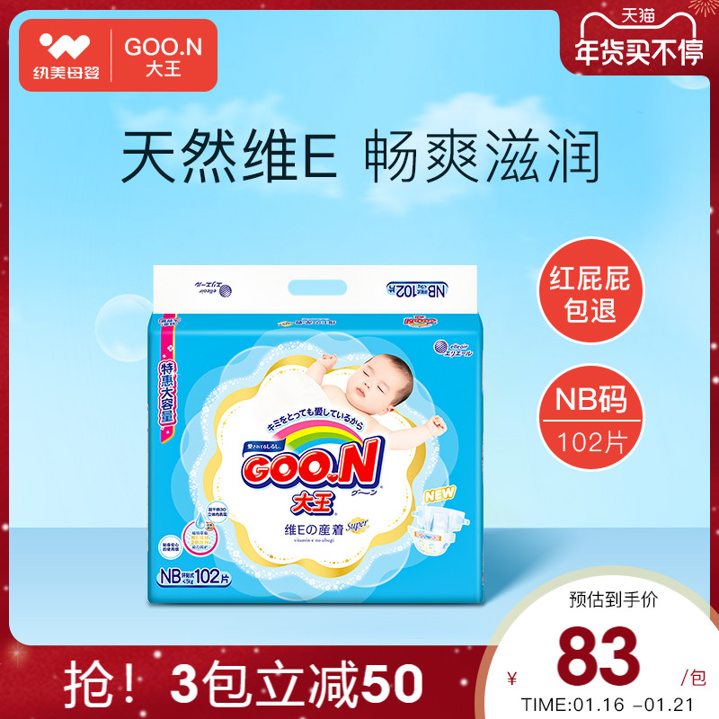 Japanese King Weie newborn baby skin-friendly ultra-thin breathable and comfortable diapers NB102 pieces