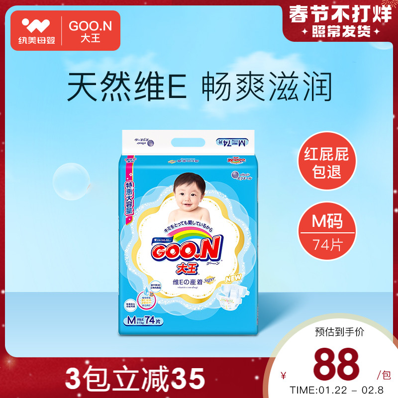 Japan's King Wei E series infant diapers, skin-friendly, ultra-thin breathable and comfortable ring diapers M74