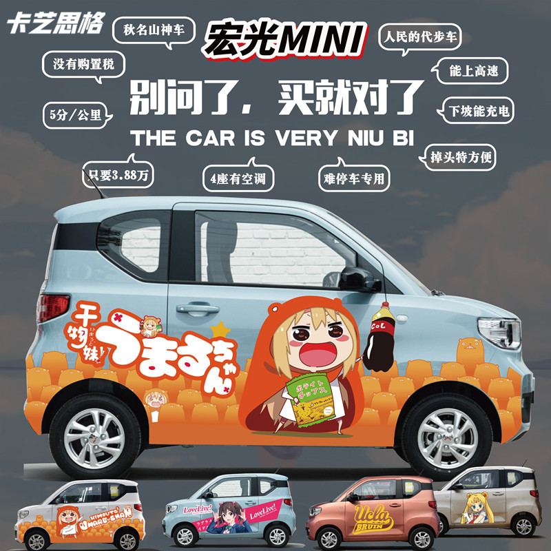 Wuling Hongguang mini anime ev cartoon text flower decoration car sticker modified pull pain car custom body sticker