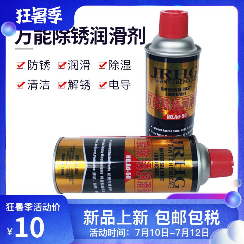 Universal high efficiency rust removal lubricant metal AD-50JRHGJR-5001 protection screw loosening agent bottled